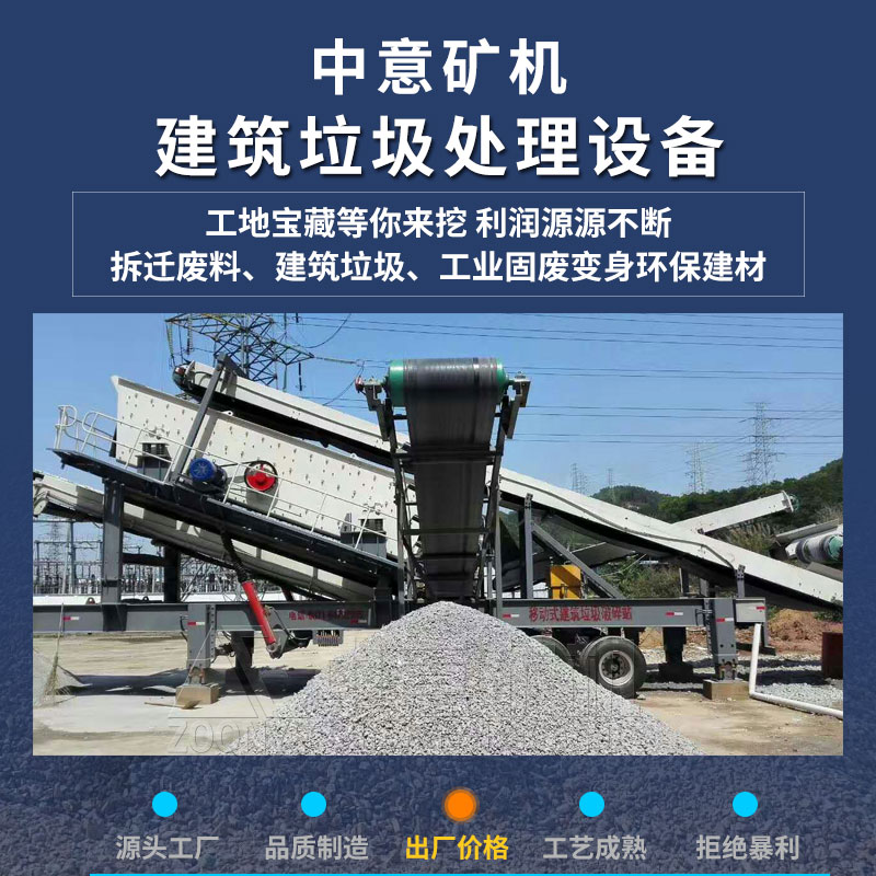 年产百万吨移动式建筑垃圾破碎机广东投产，中意凭实力书写绿色建材新篇章