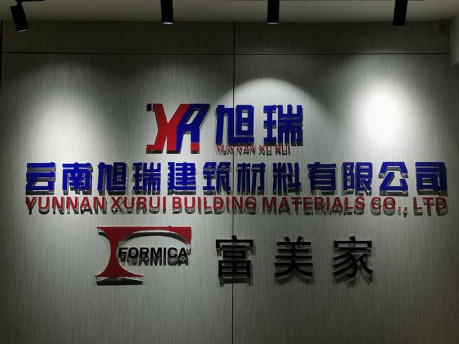 云南旭瑞建筑材料